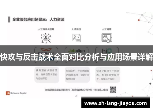 快攻与反击战术全面对比分析与应用场景详解
