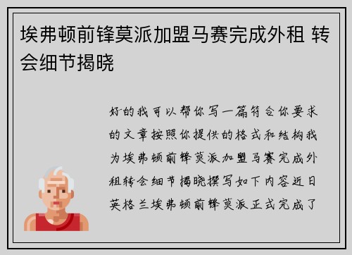 埃弗顿前锋莫派加盟马赛完成外租 转会细节揭晓