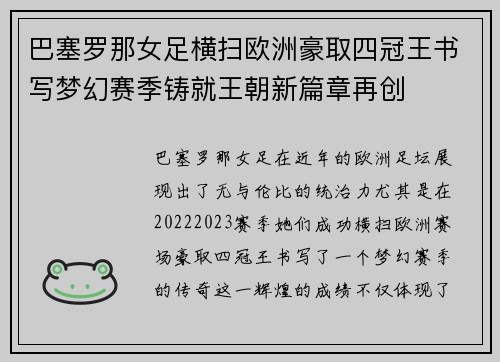 巴塞罗那女足横扫欧洲豪取四冠王书写梦幻赛季铸就王朝新篇章再创 巴塞罗那女足横扫欧洲豪取四冠王书写梦幻赛季铸就王朝新篇章再创