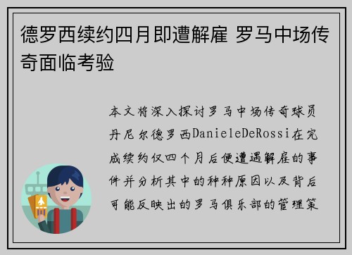 德罗西续约四月即遭解雇 罗马中场传奇面临考验 德罗西续约四月即遭解雇 罗马中场传奇面临考验