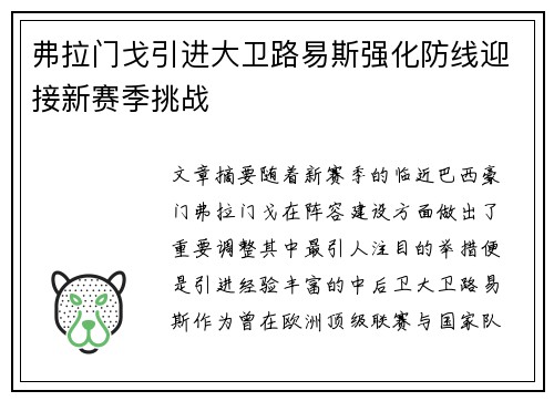 弗拉门戈引进大卫路易斯强化防线迎接新赛季挑战 弗拉门戈引进大卫路易斯强化防线迎接新赛季挑战