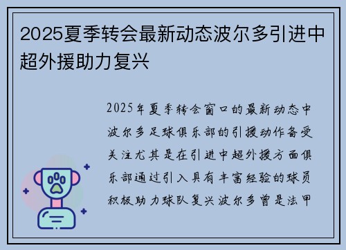 2025夏季转会最新动态波尔多引进中超外援助力复兴