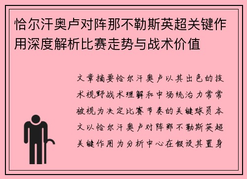 恰尔汗奥卢对阵那不勒斯英超关键作用深度解析比赛走势与战术价值 恰尔汗奥卢对阵那不勒斯英超关键作用深度解析比赛走势与战术价值
