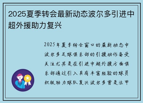 2025夏季转会最新动态波尔多引进中超外援助力复兴