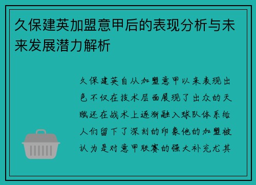久保建英加盟意甲后的表现分析与未来发展潜力解析 久保建英加盟意甲后的表现分析与未来发展潜力解析