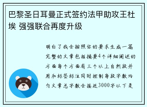 巴黎圣日耳曼正式签约法甲助攻王杜埃 强强联合再度升级 巴黎圣日耳曼正式签约法甲助攻王杜埃 强强联合再度升级