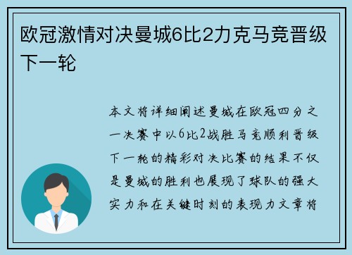 欧冠激情对决曼城6比2力克马竞晋级下一轮 欧冠激情对决曼城6比2力克马竞晋级下一轮