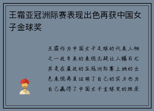 王霜亚冠洲际赛表现出色再获中国女子金球奖 王霜亚冠洲际赛表现出色再获中国女子金球奖