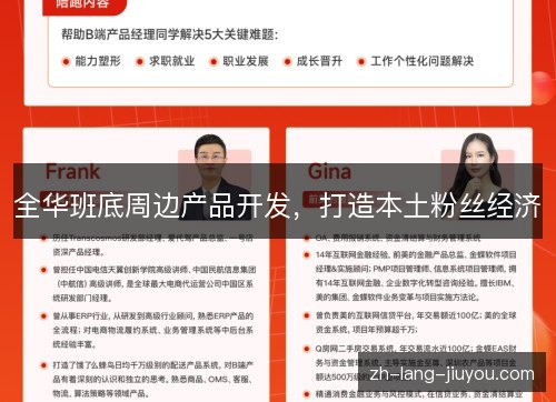 全华班底周边产品开发,打造本土粉丝经济 全华班底周边产品开发,打造本土粉丝经济